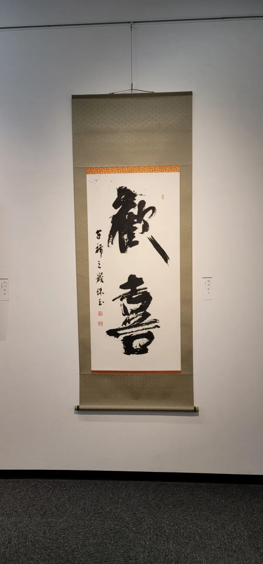 2023巳年の会展